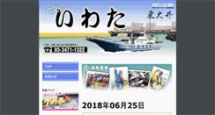 Desktop Screenshot of iwatamaru.mobi