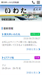 Mobile Screenshot of iwatamaru.mobi